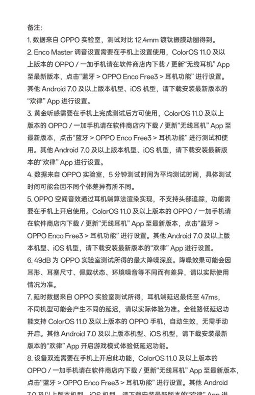 oppoencox耳机使用说明