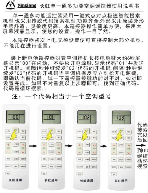 长虹空调遥控器配对的具体步骤是怎样的