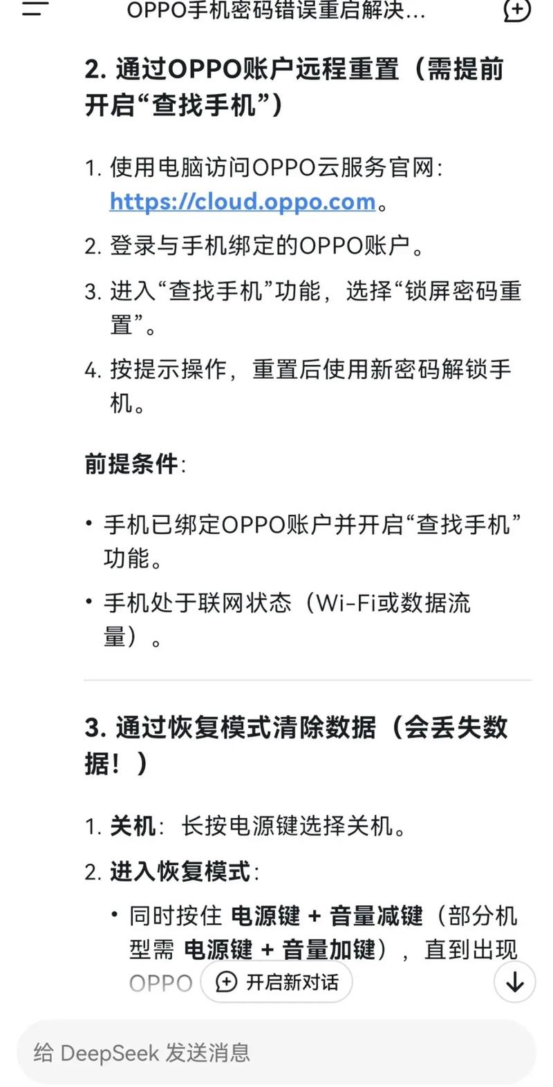 OPPOR9S怎么重启