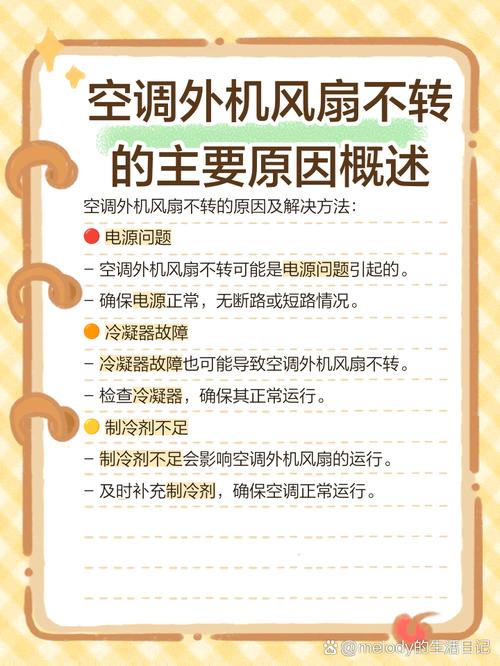 空调风扇不转什么原因?