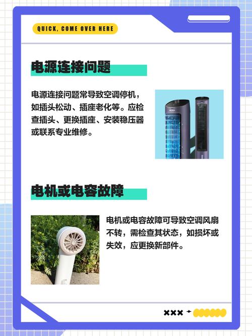 空机空调风扇不转的原因