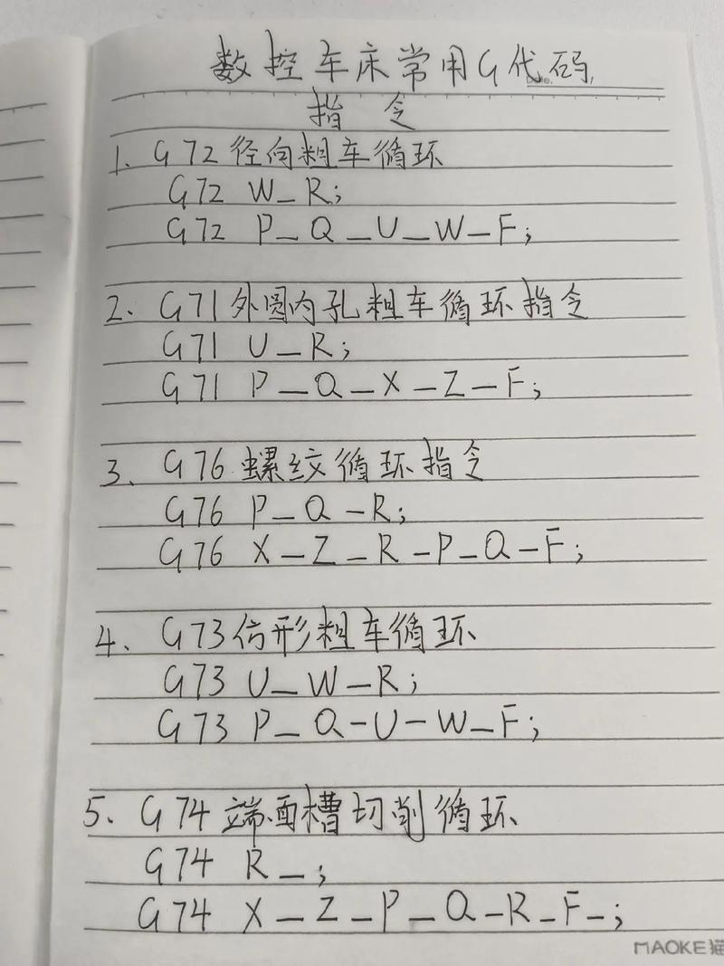 广数928TDL的G7〖One〗、G7〖Six〗、G73指令格式是什么。