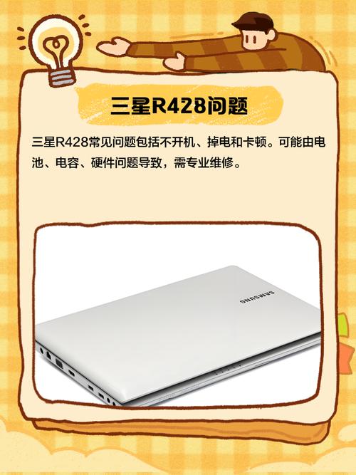 三星R428性能怎么样?