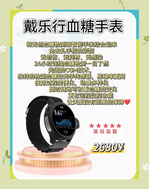 智能手表测血糖和血压哪个好牌子好