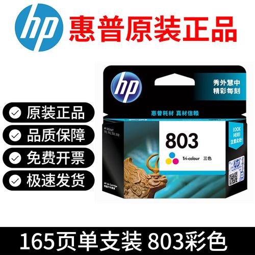 惠普2132打印机一次加多少墨汁