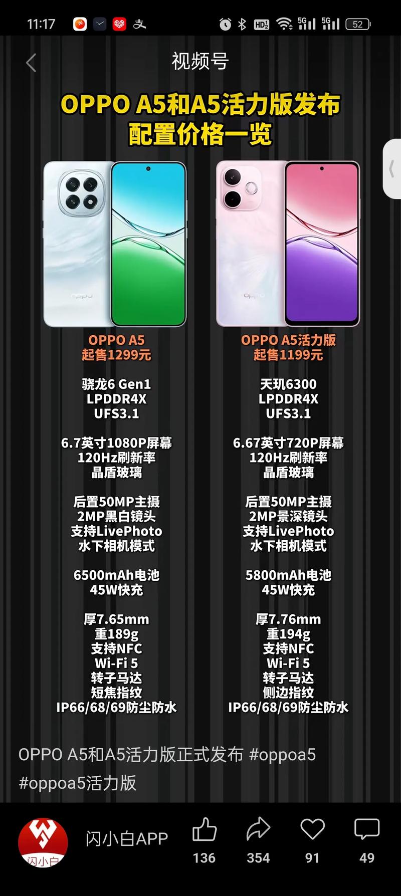 oppoa55钢化膜和什么型号通用
