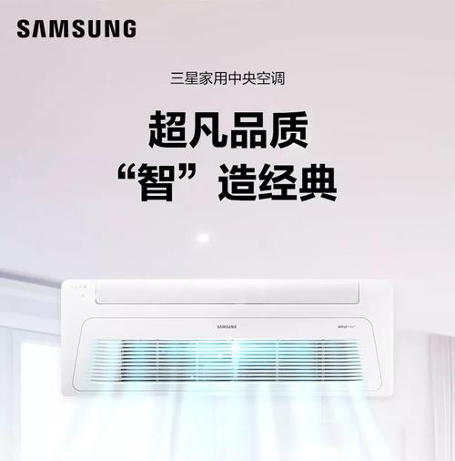 三星家用中央空调有何优势