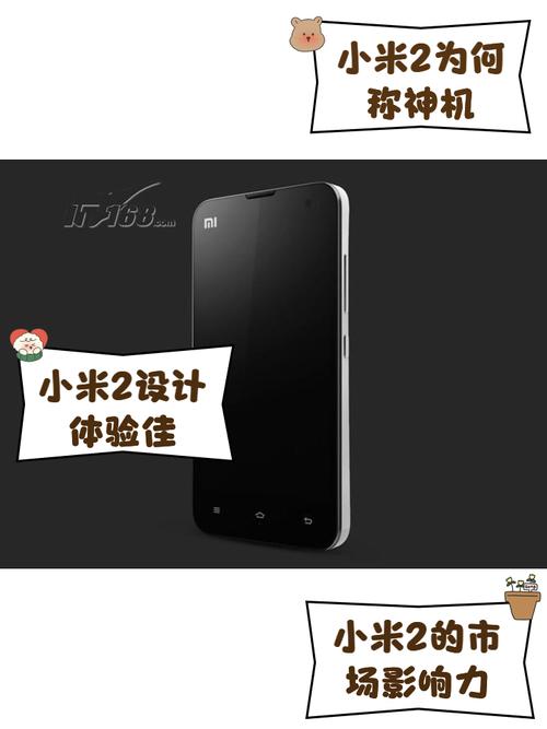 小米手机2费用是多少钱一部