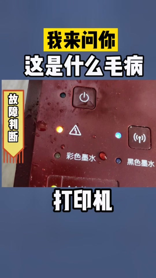 佳能打印机黄灯一直闪无法打印