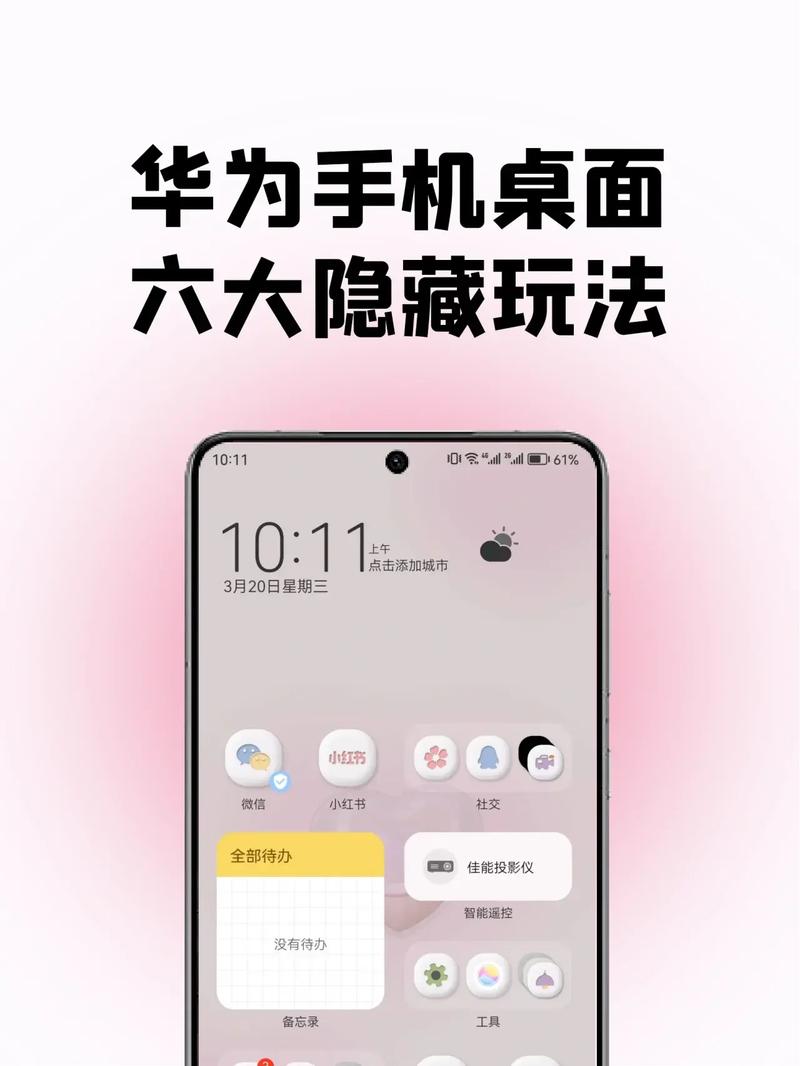 华为nova2s如何隐藏桌面应用图标