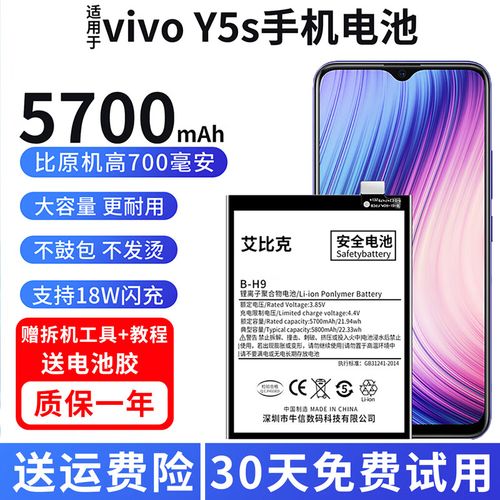 vivoy5s电池多少毫安