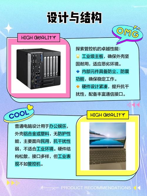 工控机和一般的电脑有什么区别吗?