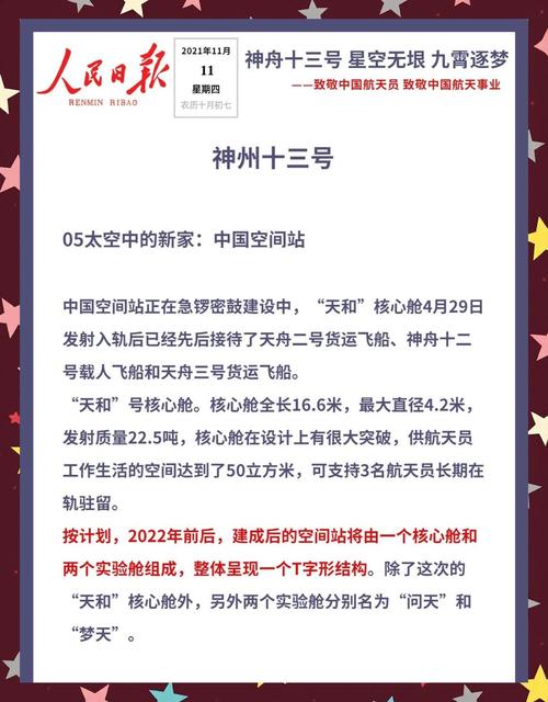 神舟十三号最新消息新闻,神舟十三号新闻发布会