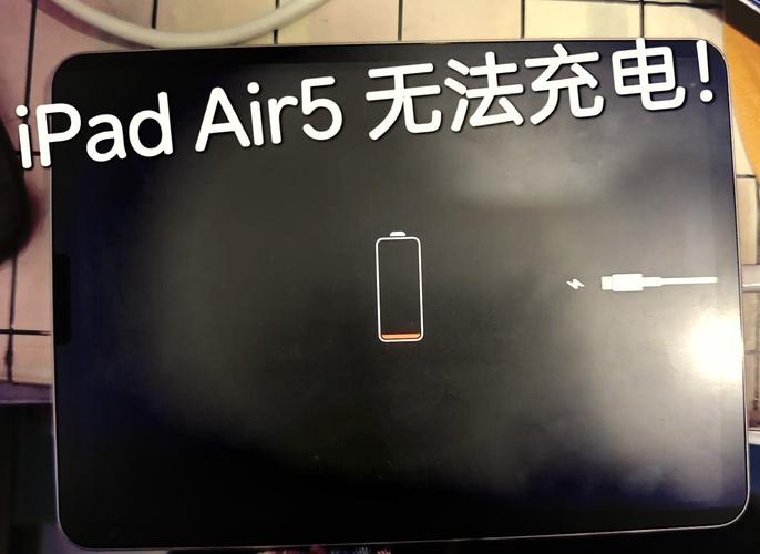 ipad充不进去电一直停在1%