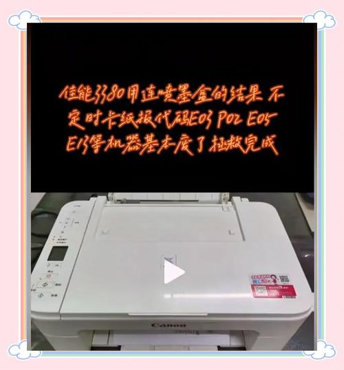 佳能ts3380打印机墨盒清零加过墨怎么总出现E05?