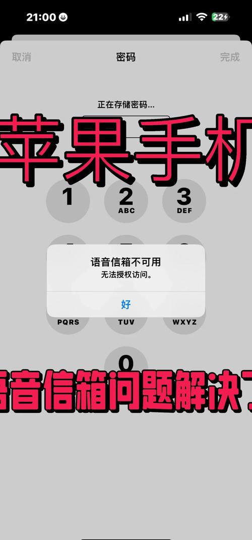 iphone语音信箱怎么关闭