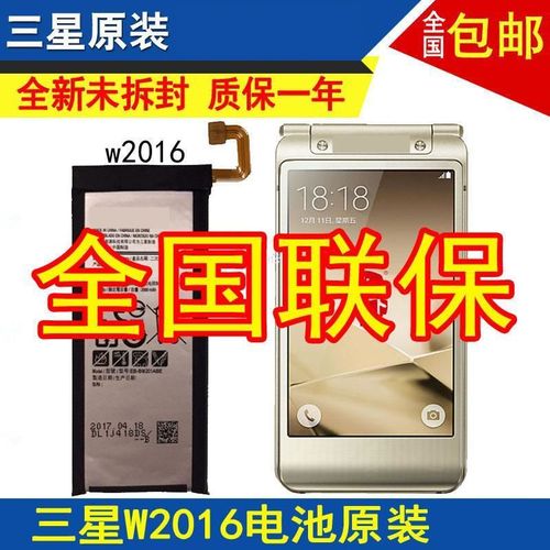 三星W2016和2016+有什么区别