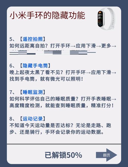 小米手环6隐藏功能玩法?