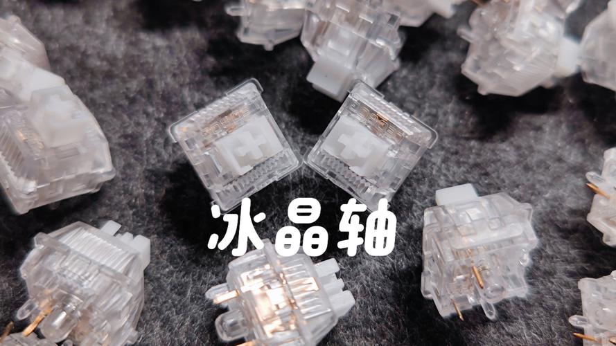 冰晶轴和灵动轴哪个好