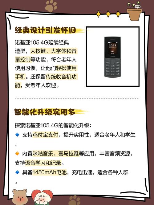 Nokia105基本参数