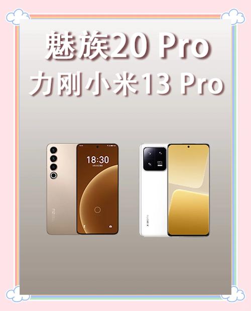 魅族22对比小米16