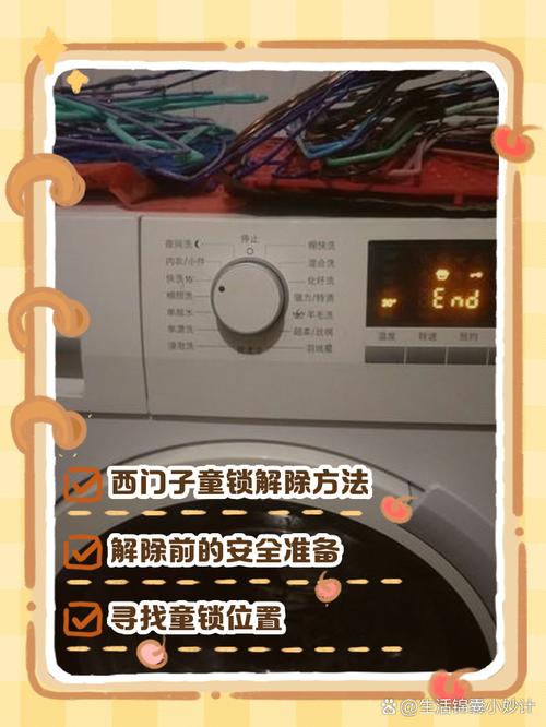西门子洗衣机锁该通过什么方式解除?