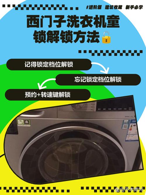 西门子洗衣机儿童锁怎么解锁