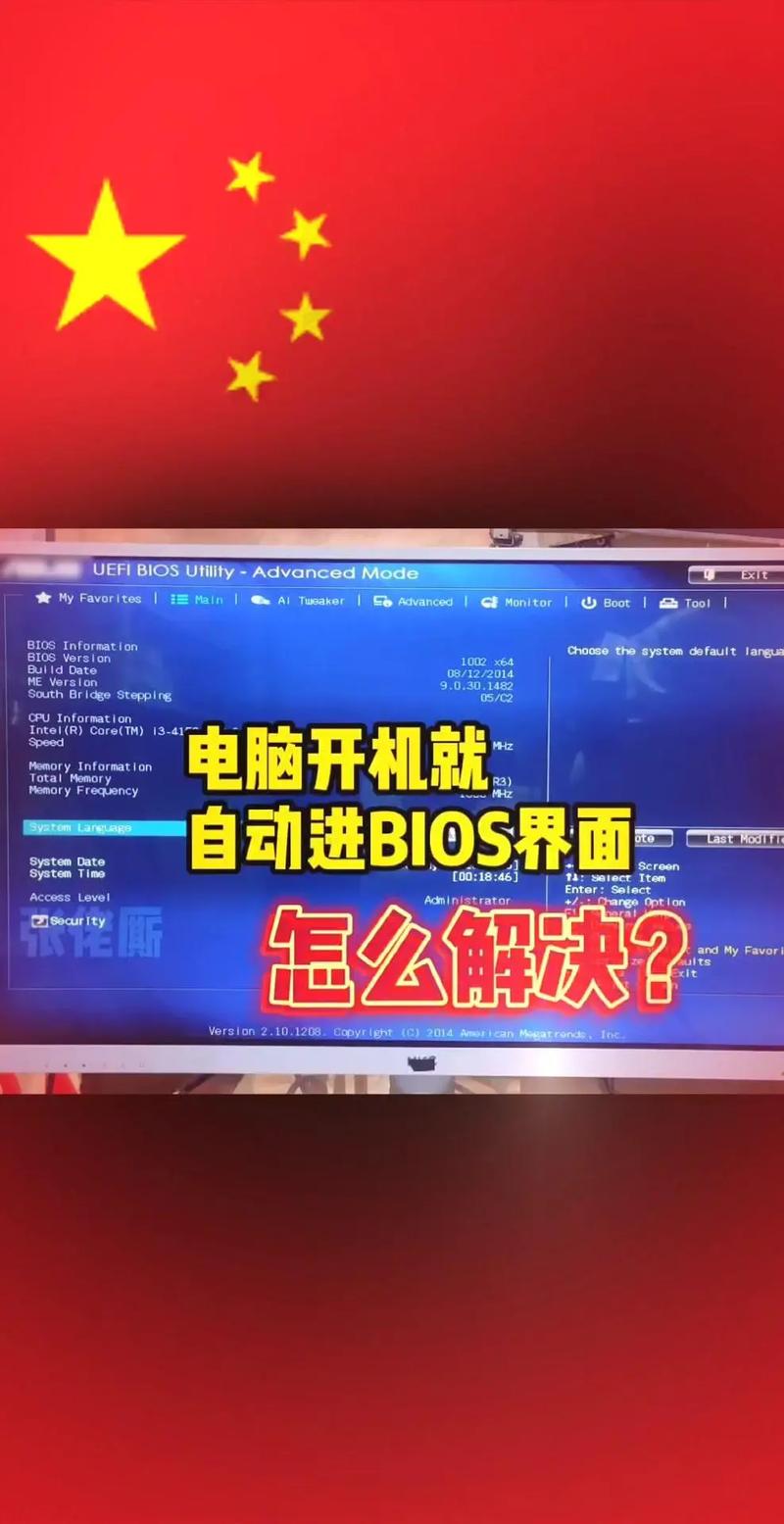 电脑一开机就进入bios模式怎么解决