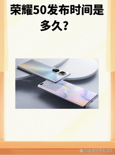 荣耀50出厂时间