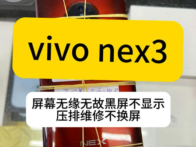 vivonex3黑屏开不了机?