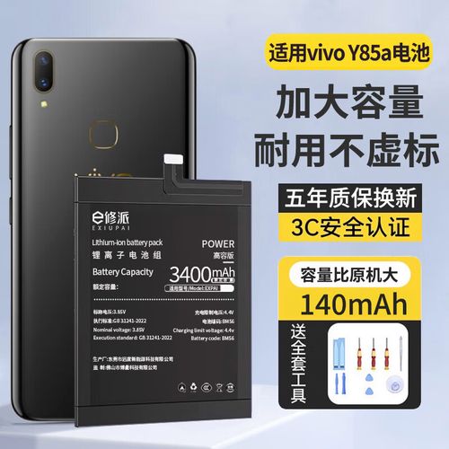 vivoy85a电池容量多大