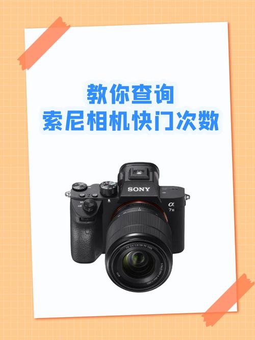 索尼微单查快门指南