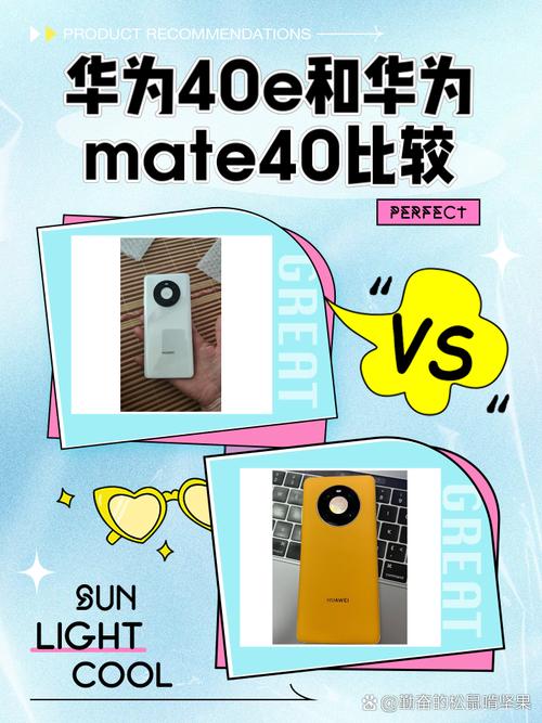 华为mate40e和p40哪个好?