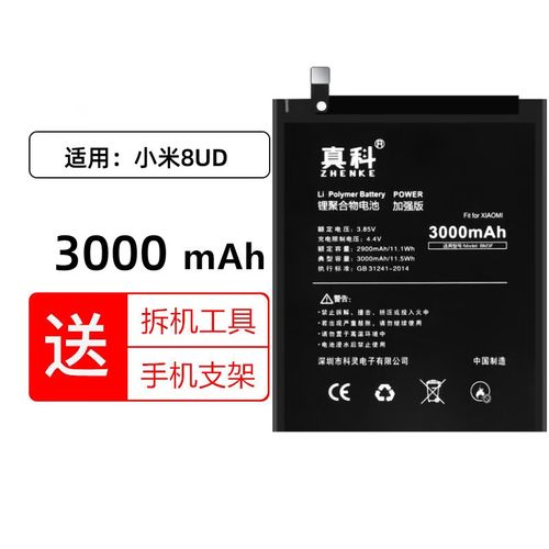 小米8电池一般多久换一次