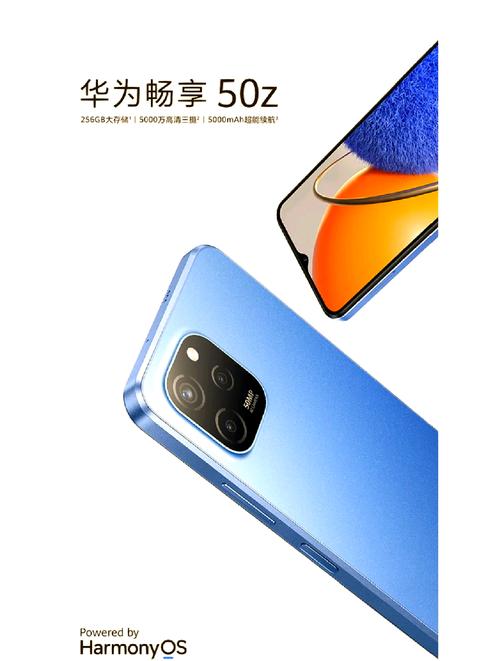 华为畅享50z配置怎么样_华为畅享50z参数配置