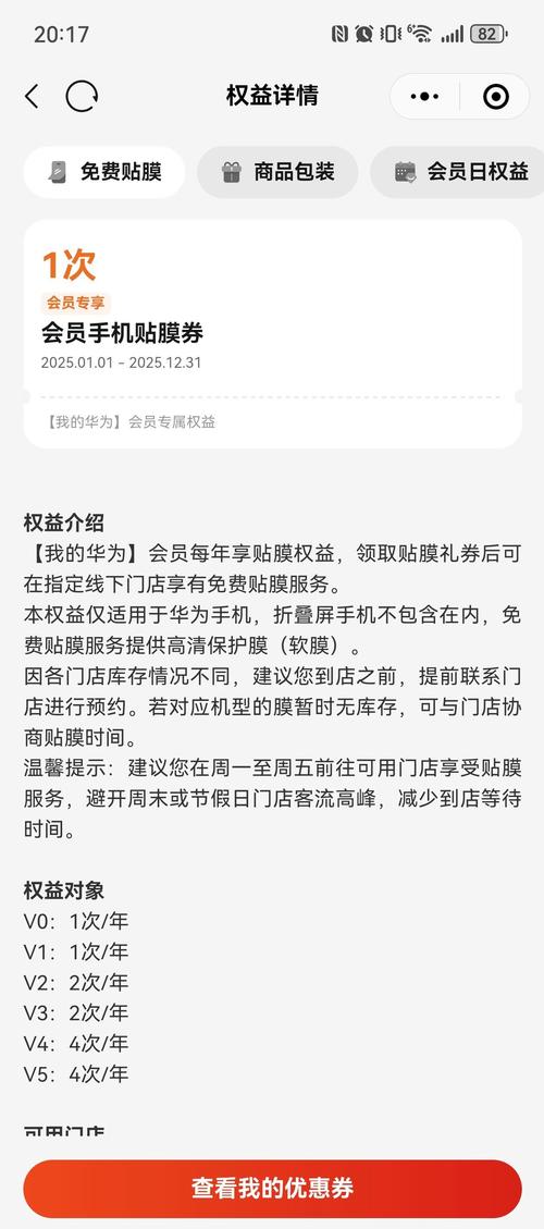 华为贴膜套餐699有效期