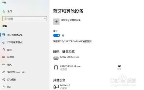 华为笔记本怎么连接蓝牙耳机