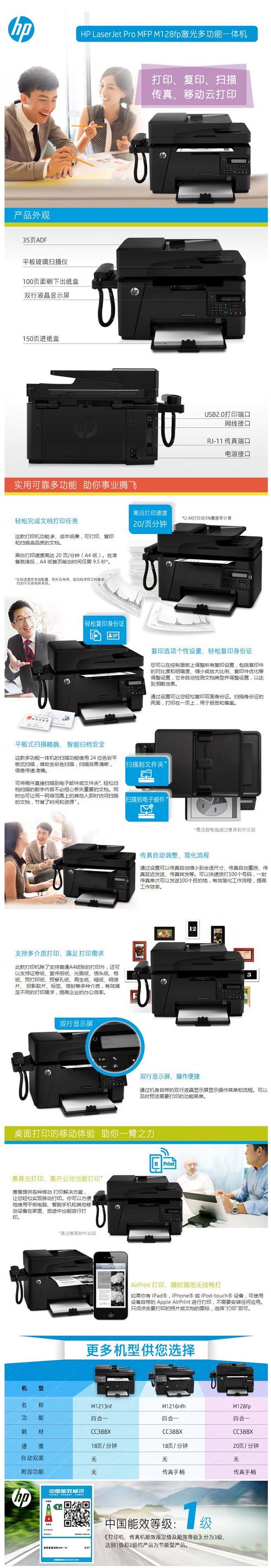 惠普m1216nfh说明书如何使用传真