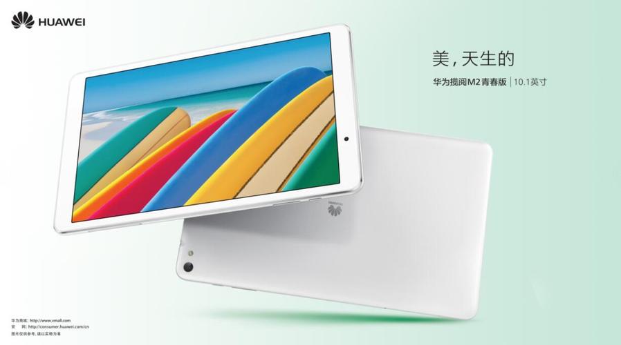 华为揽阅M2青春版售价及上市时间
