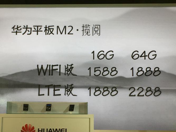 华为M2平板配置如何,售价1588元起