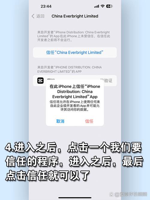 苹果手机app信任授权在哪里