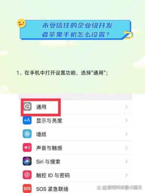 苹果怎么允许不受信任应用程序?