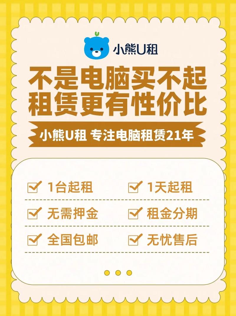 哪里能找到靠谱的办公电脑租赁?听说小熊U租还不错?