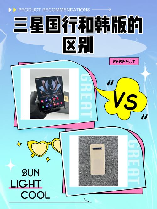 三星s10韩版和国行版有什么区别