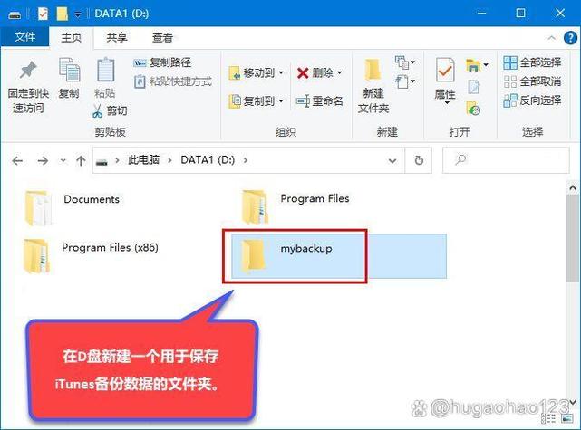 如何将itunes的备份目录改在d盘