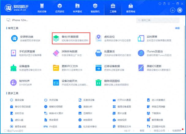如何在iTunes中将备份路径更改为不在c盘