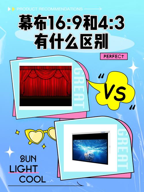 投影幕布选16比9还是4比3
