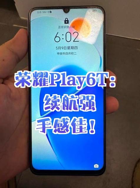 荣耀play6t和荣耀畅玩60哪个好
