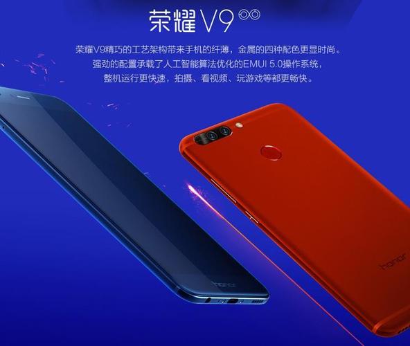 华为荣耀9与荣耀v9一样吗