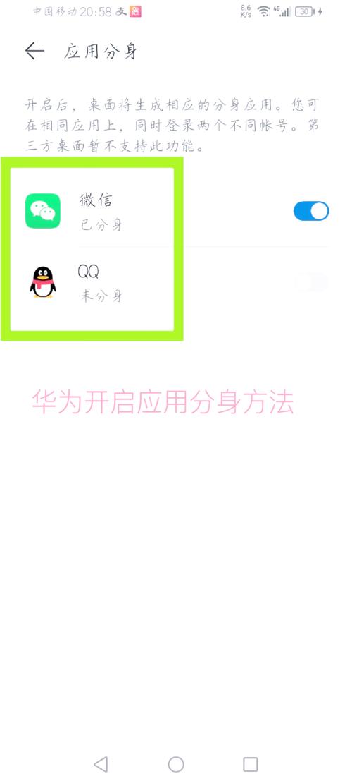 怎么打开手机的分身功能啊?